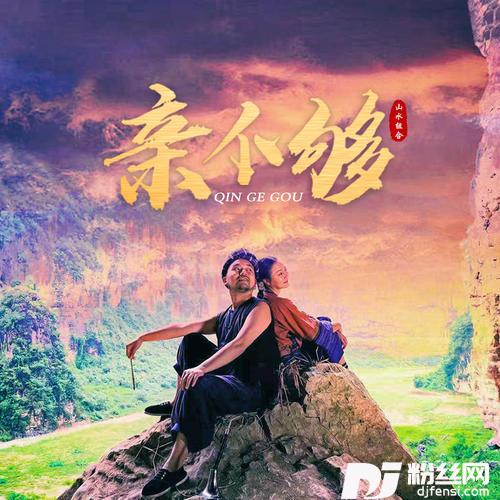亲个够