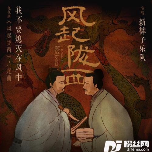我不要熄灭在风中