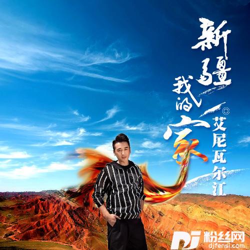克拉玛依的你