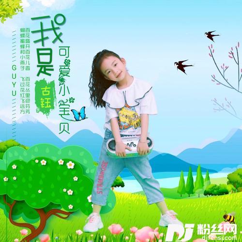 我是可爱小宝贝