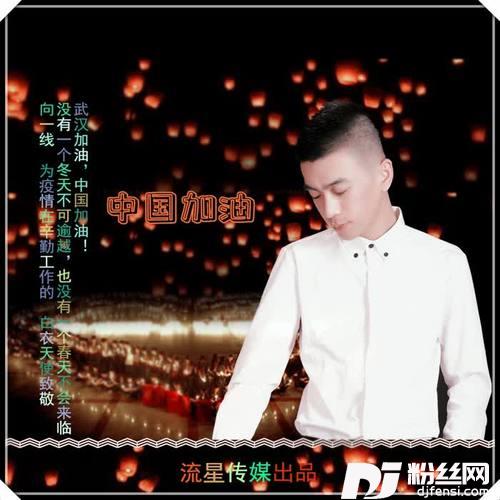 中国加油