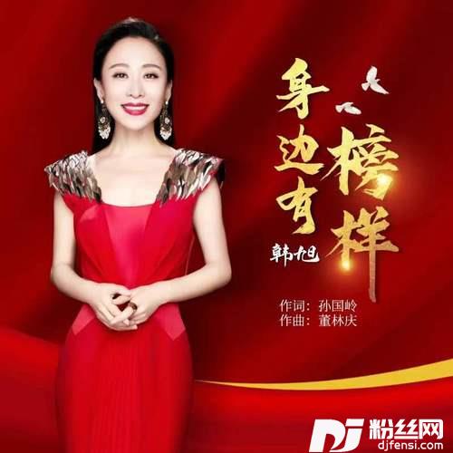 身边有榜样