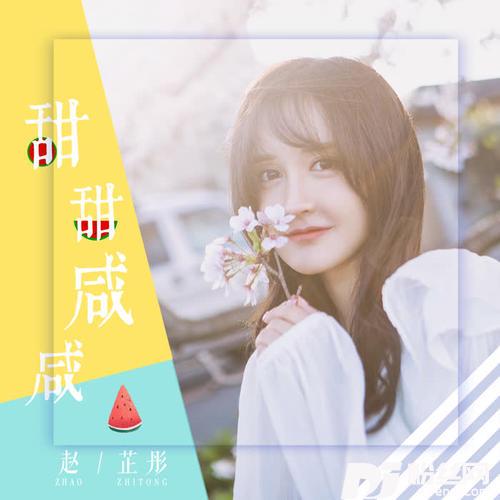 甜甜咸咸