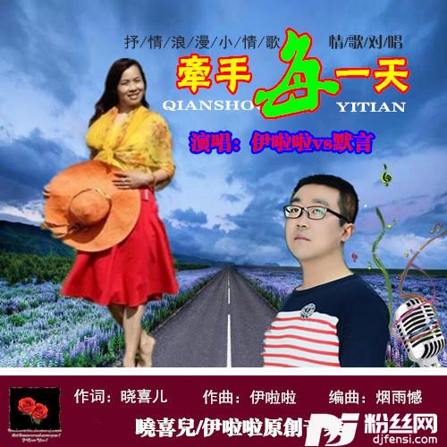 牵手每一天
