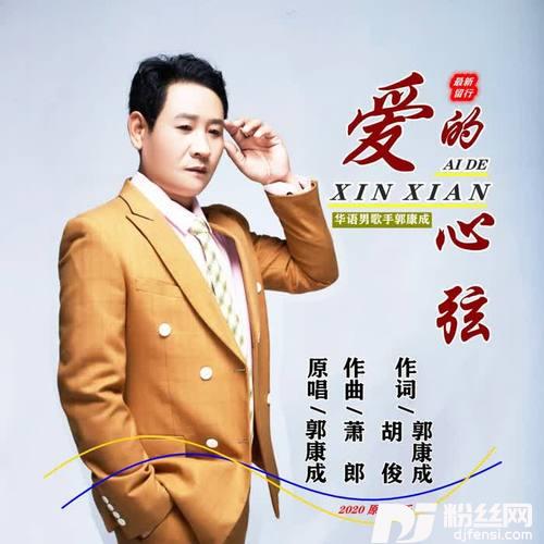 爱的心弦（男声版）