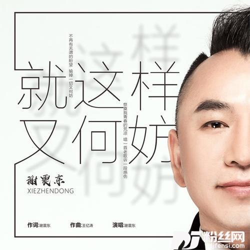 就这样又何妨