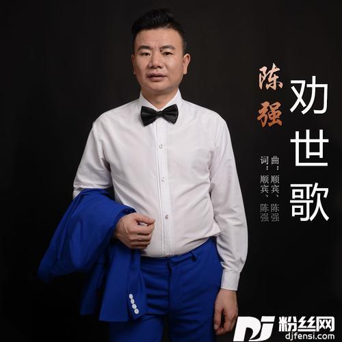 劝世歌2023版