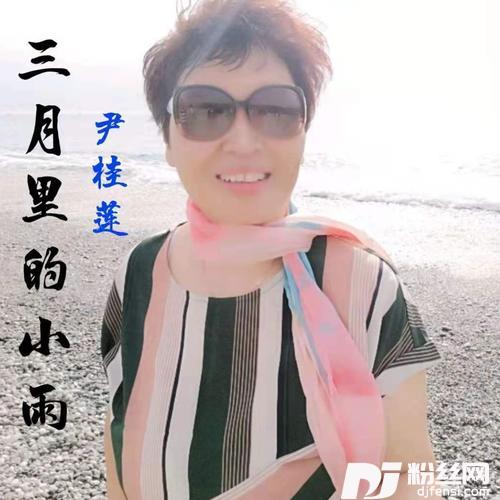 三月里的小雨cover:王恰恰