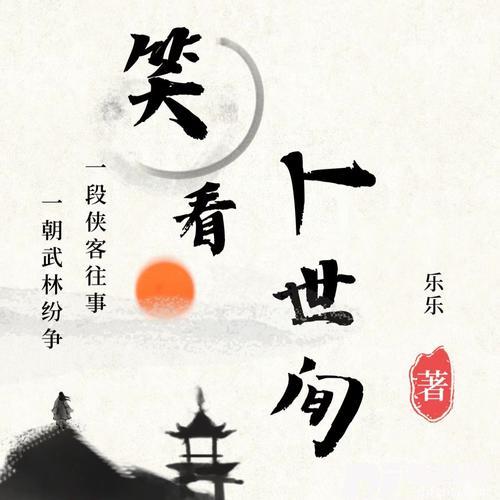 笑看人世间