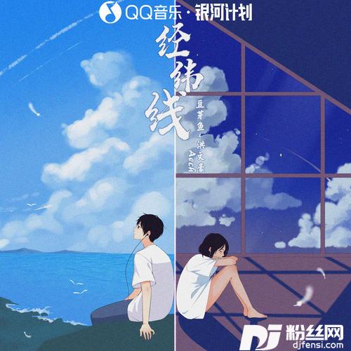 经纬线的专辑