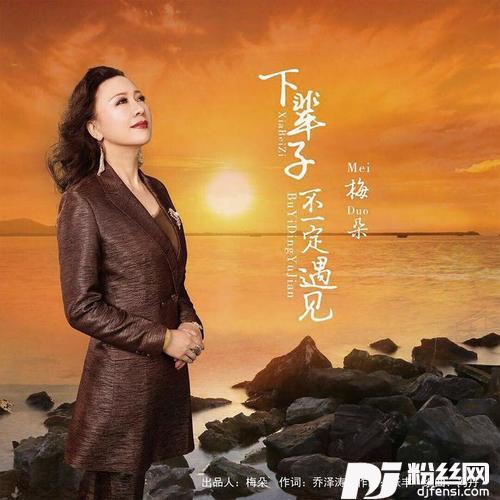 下辈子不一定遇见