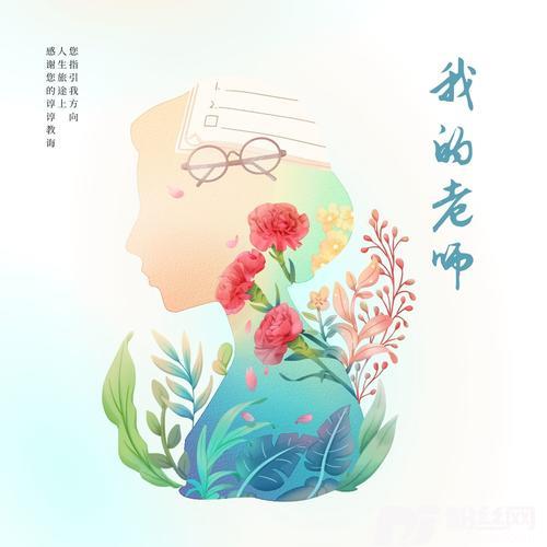 我的老师的专辑