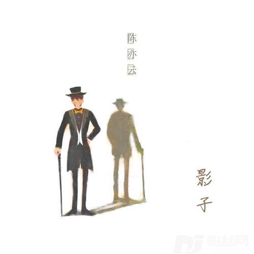 影子