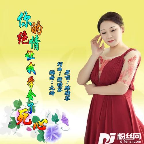 你的绝情让我学会了死心