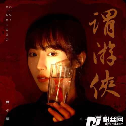 谓游侠