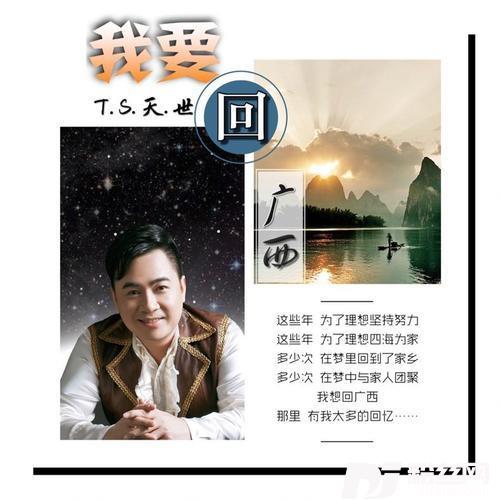 我要回广西的专辑
