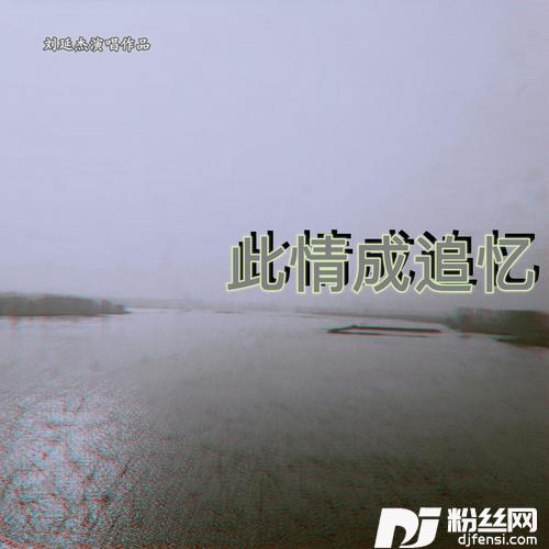 今夜我无法去入睡cover:樊少华的专辑