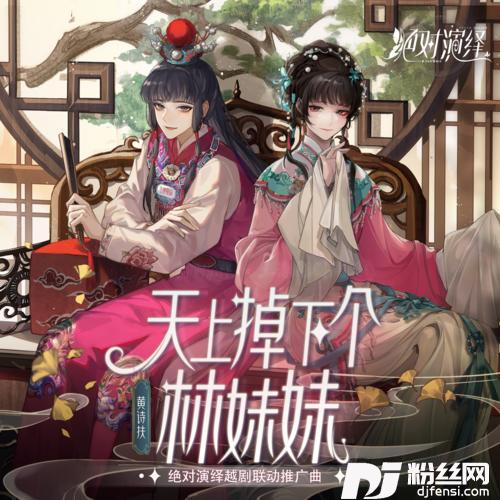 天上掉下个林妹妹