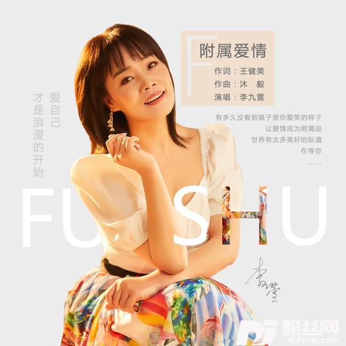 附属爱情