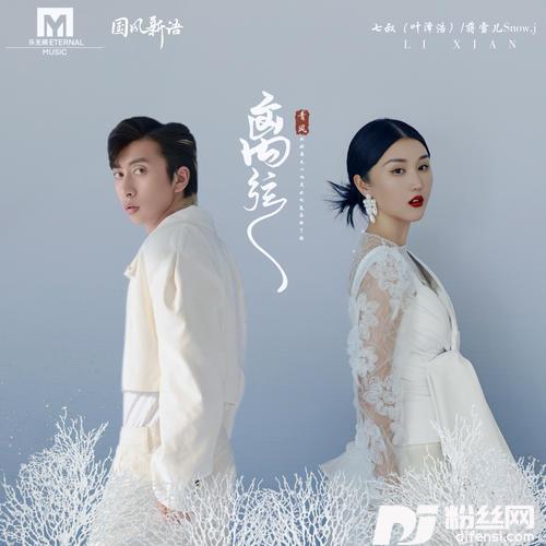 离弦的专辑
