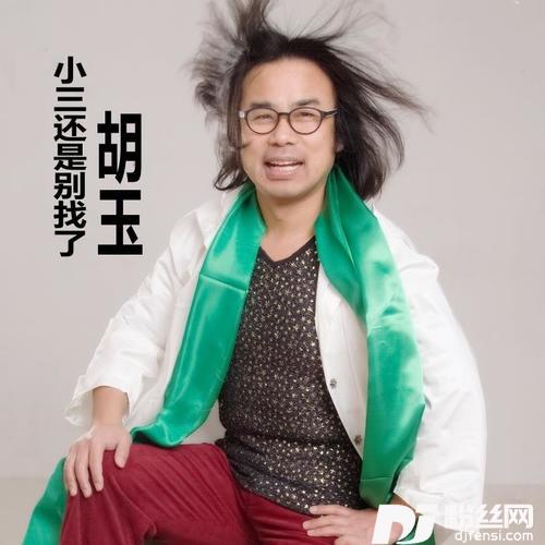 小三还是别找了