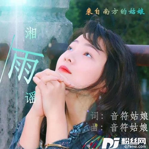 湘雨谣的专辑