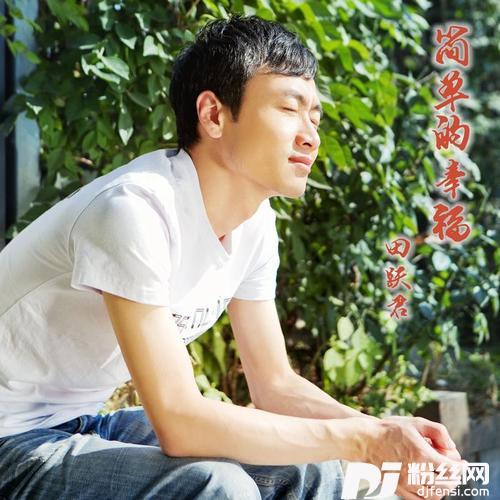 简单的幸福