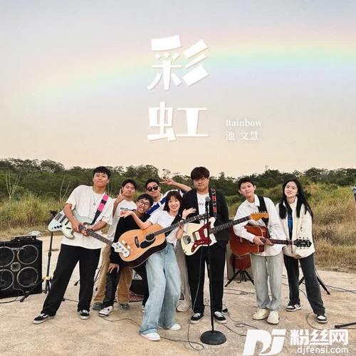 彩虹的专辑