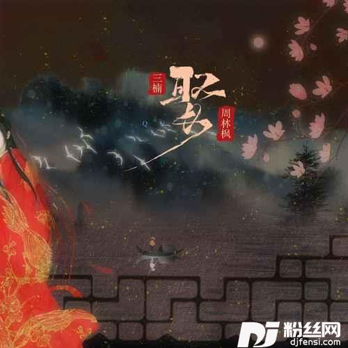 娶的专辑