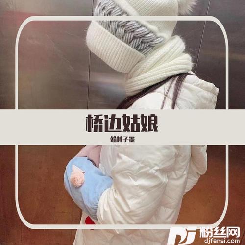 桥边姑娘cover:海伦的专辑
