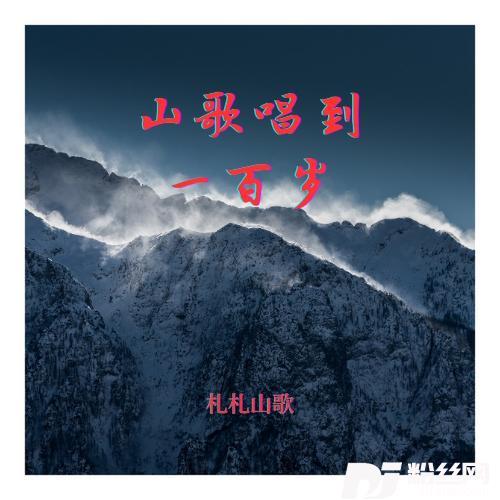 妹是一朵牡丹花
