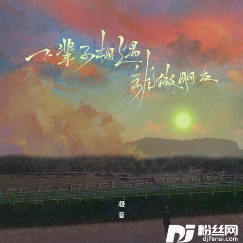 下辈子相遇就做朋友吧