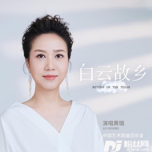 白云故乡