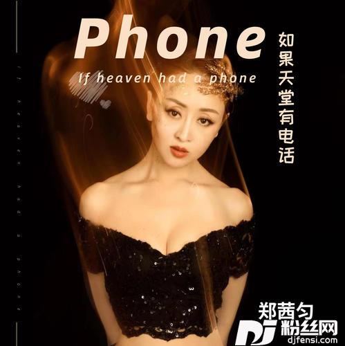 如果天堂有电话