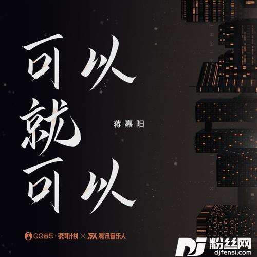 可以就可以