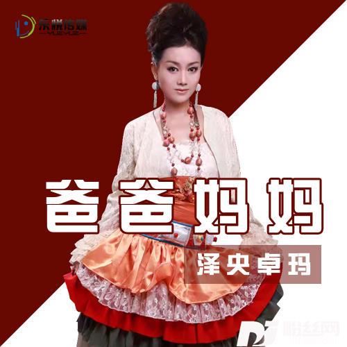 爸爸妈妈