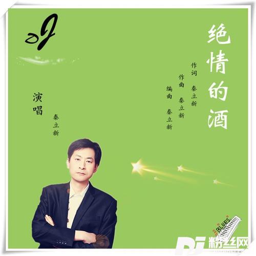 绝情的酒