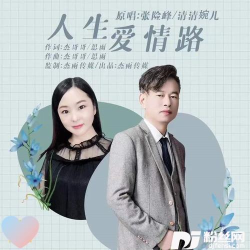 人生爱情路的专辑