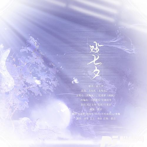 戏七夕cover:小旭音乐|女神|狐妖|宁采臣
