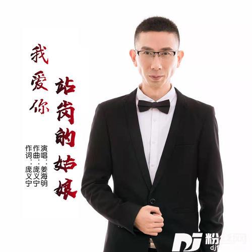 我爱你站岗的姑娘