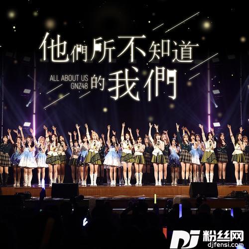 他们所不知道的我们