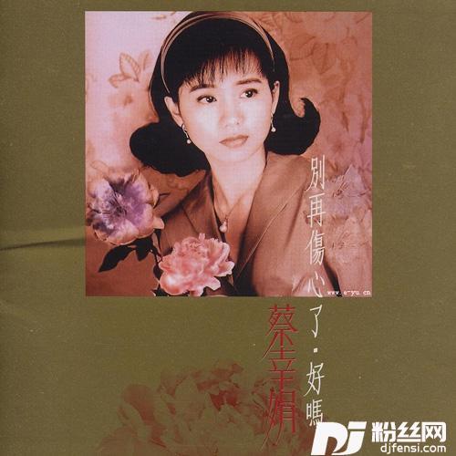 生死永不分