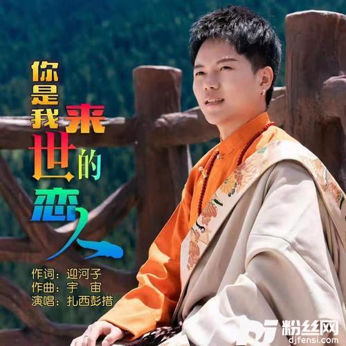 你是我来世的恋人
