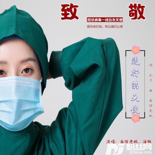逆行的天使（致敬白衣天使）的专辑