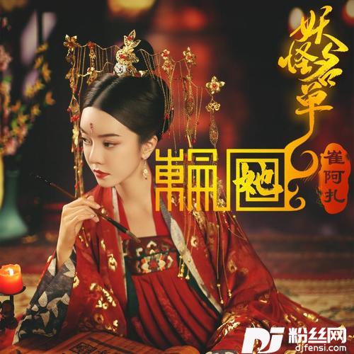 轮回·她