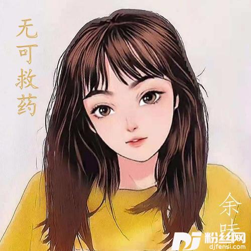 无可救药的专辑