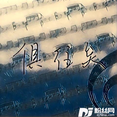 秋叶流歌