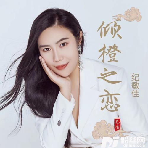 倾橙之恋的专辑