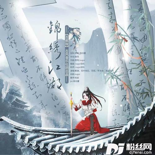 锦绣江湖【古疯院】