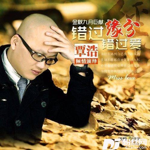 错过缘分错过爱DJ阿远版